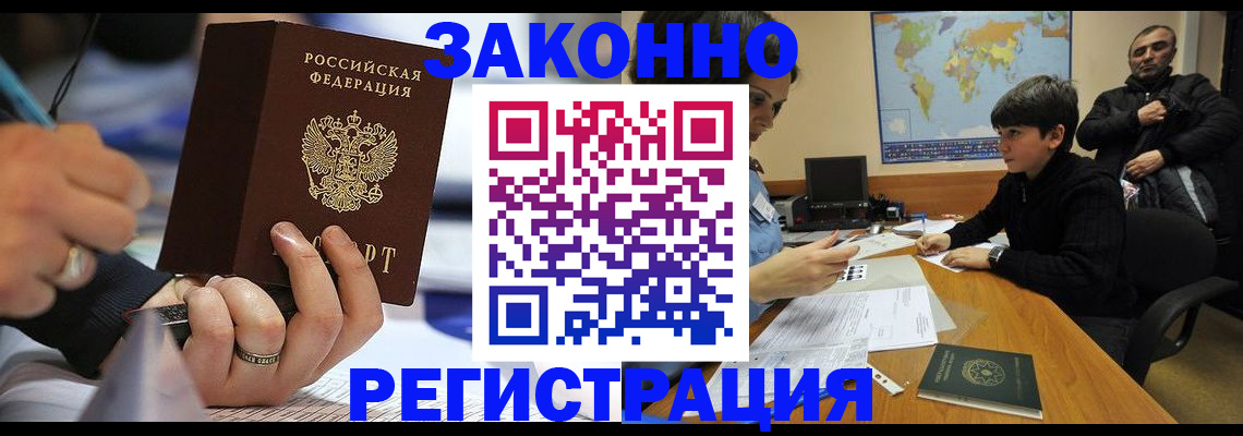 прописка иностранных граждан в Тайге