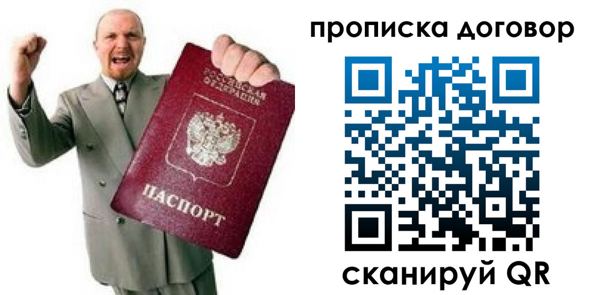 прописка гарантия в Тайге
