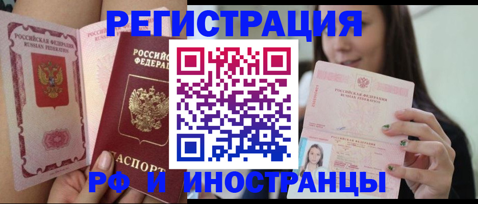 купить прописку в Тайге