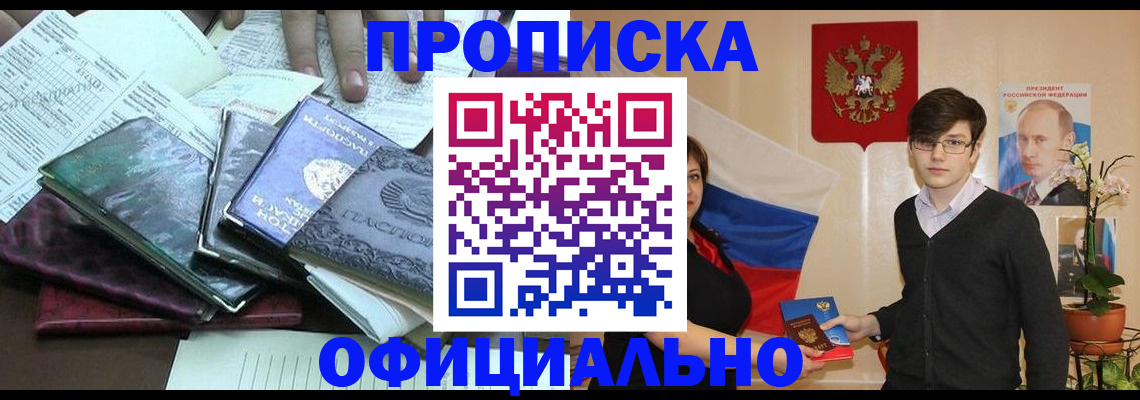 временная регистрация недорого в Тайге