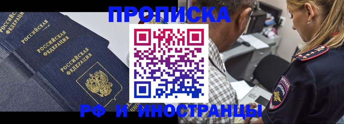 временная регистрация для всех в Тайге