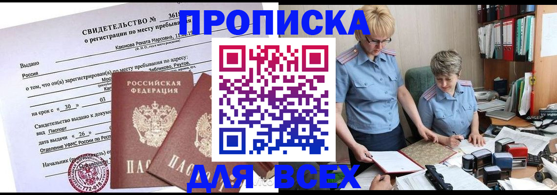 прописка для кредита в Тайге