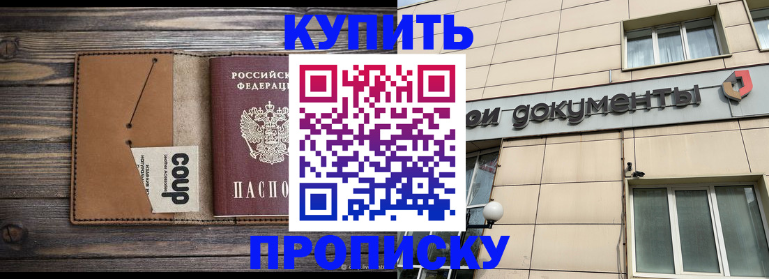 прописка для работы в Тайге